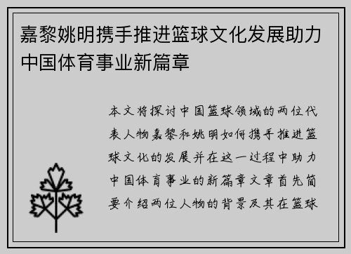 嘉黎姚明携手推进篮球文化发展助力中国体育事业新篇章