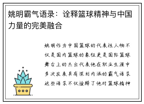 姚明霸气语录：诠释篮球精神与中国力量的完美融合